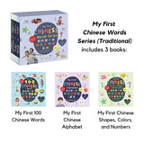 My First Chinese Words Series (Traditional Chinese)