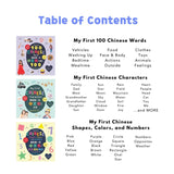 My First Chinese Words Series (Simplified Chinese)