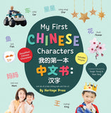 My First Chinese Characters (Simplified Chinese)